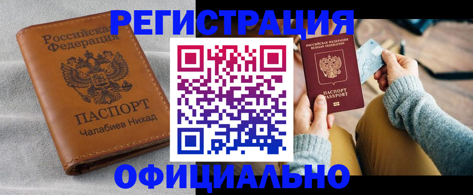 временная регистрация в Чите