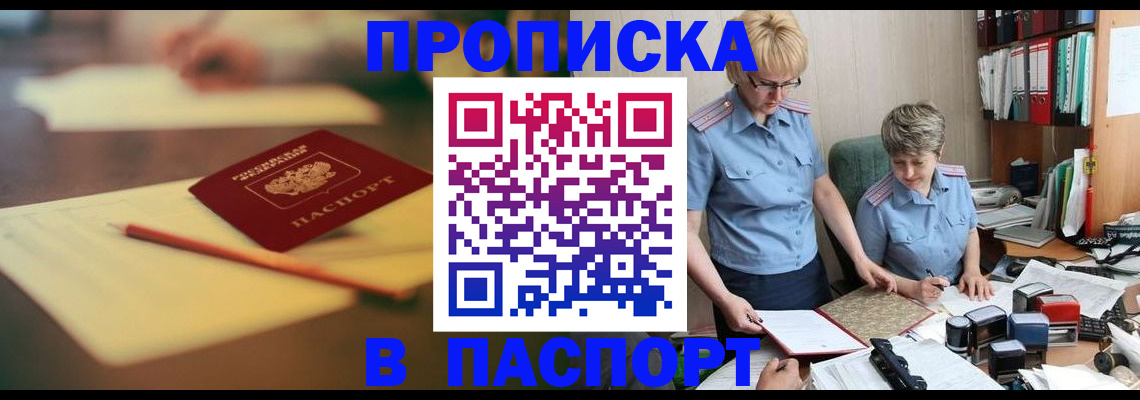 временная регистрация гарантия в Чите