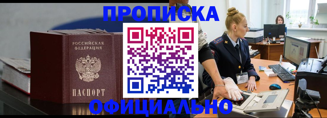 прописка для военкомата в Чите