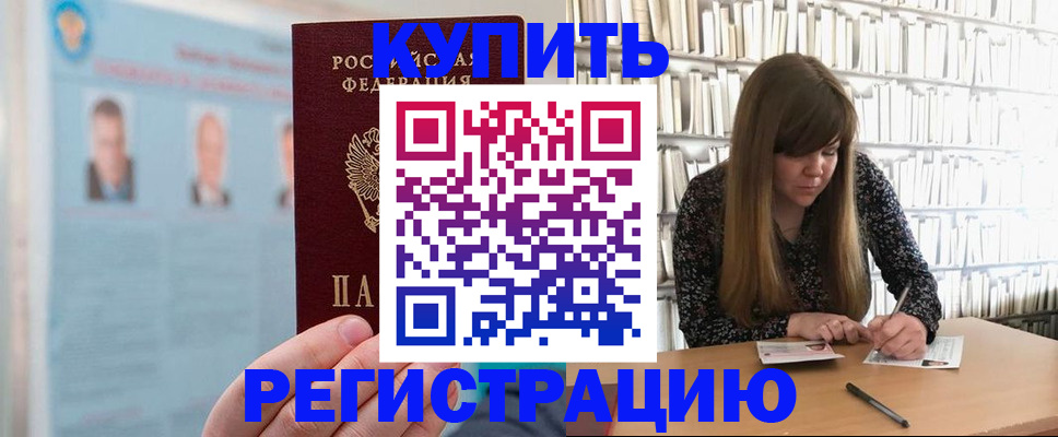 миграционный учет в Чите