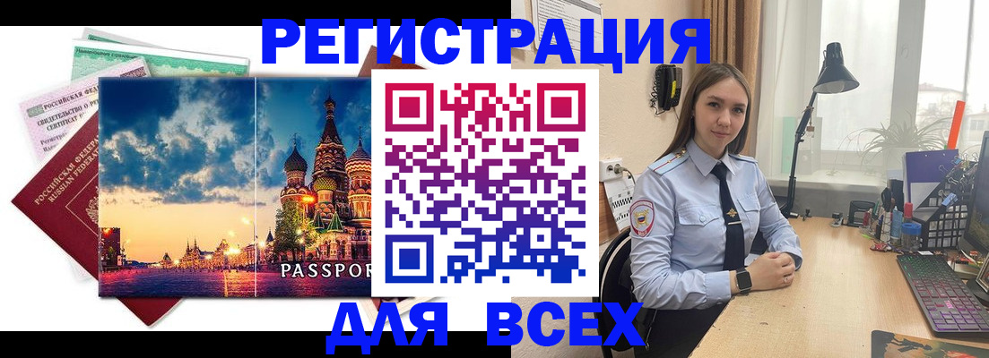 временная регистрация законно в Чите