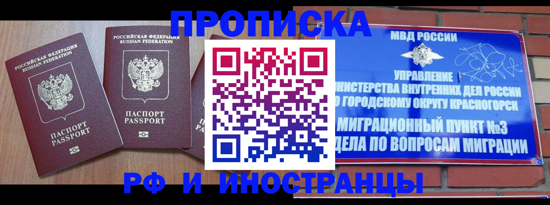 миграционный учет в Чите